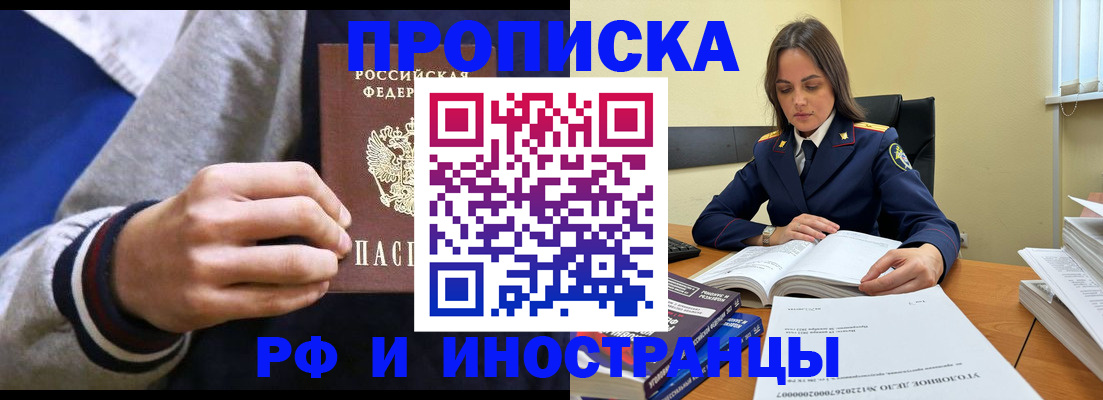 прописка законно в Кыштыме