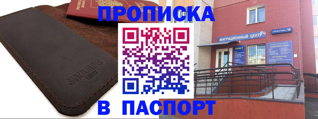 прописка ребенка в Кыштыме