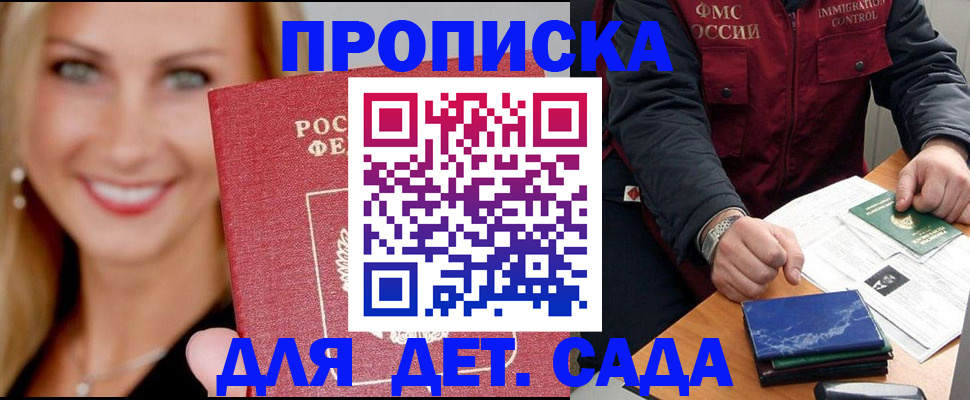 прописка штамп в Кыштыме