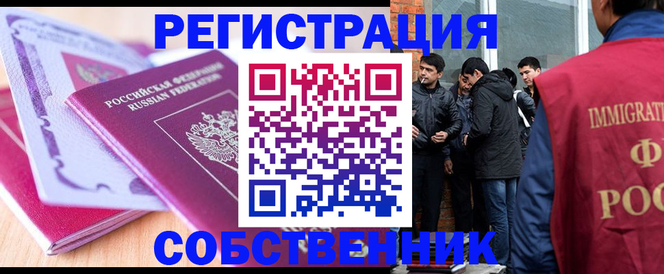 временная регистрация надежно в Кыштыме