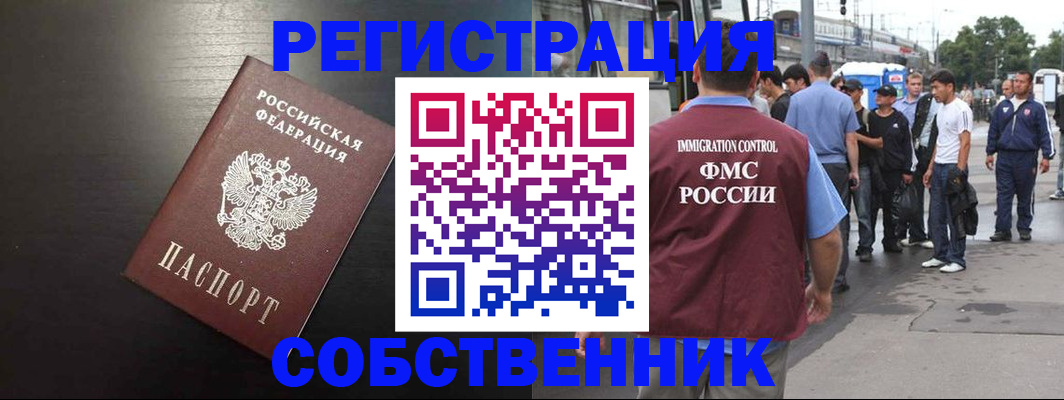 прописка от собственника в Кыштыме