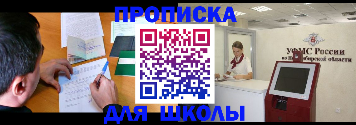 купить прописку в Кыштыме